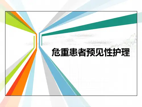 预见性护理