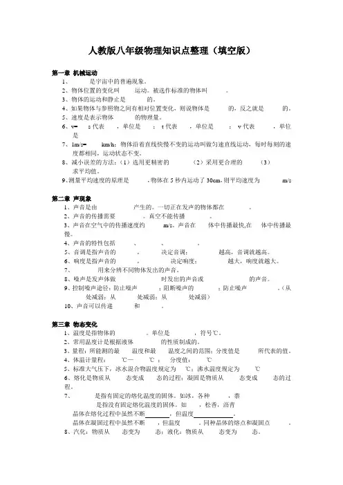 人教版八年级物理知识点整理(填空版)