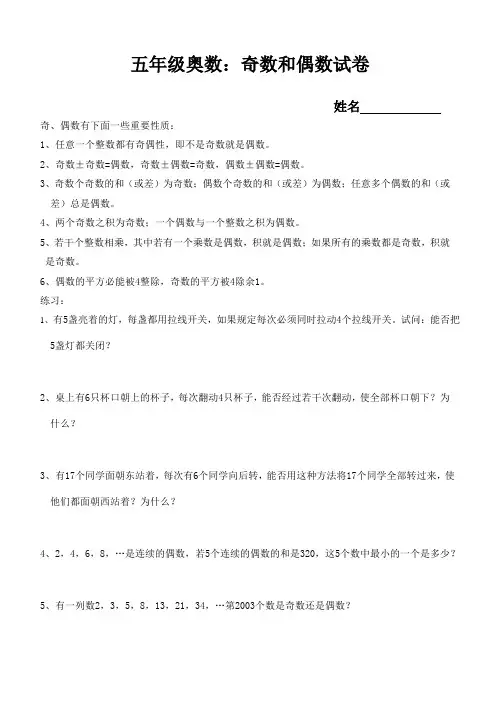 五年级奥数：奇数和偶数试卷