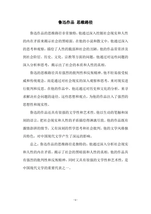 鲁迅作品 思维路径
