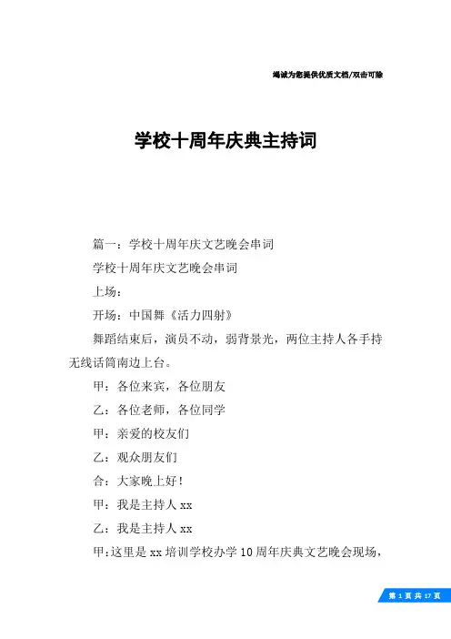学校十周年庆典主持词