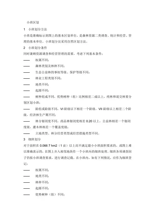 小班区划