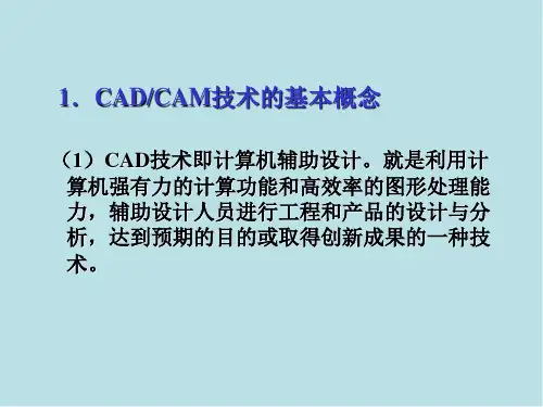 计算机辅助设计及制造技术