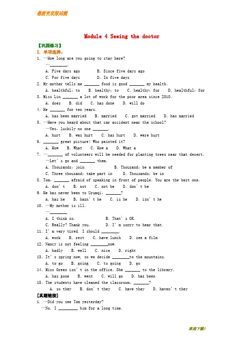 【新品推荐】八年级英语下册Module4Seeingthedoctor综合能力演练含解析新版外研版