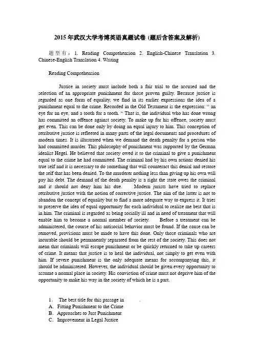 2015年武汉大学考博英语真题试卷(题后含答案及解析)