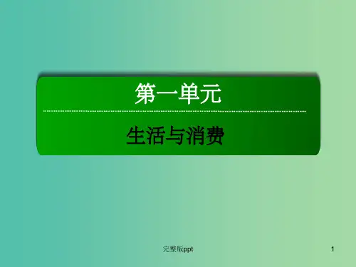 高中政治 2.1影响价格的因素课件 新人教版必修1