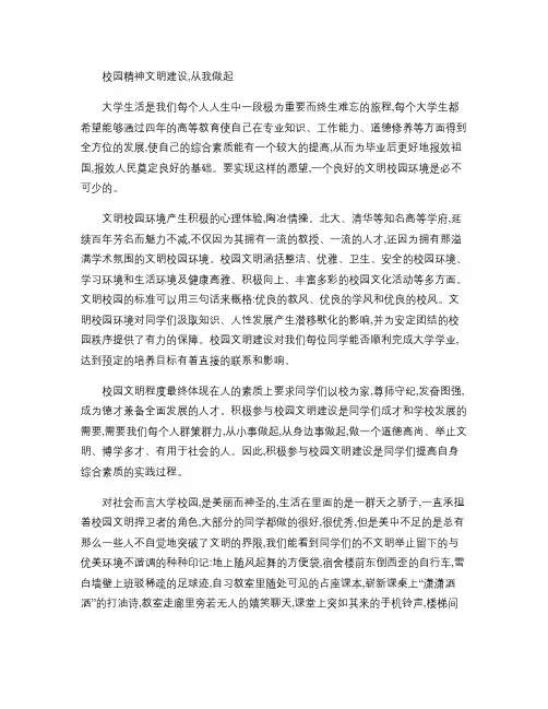 校园精神文明建设,从我做起(精)