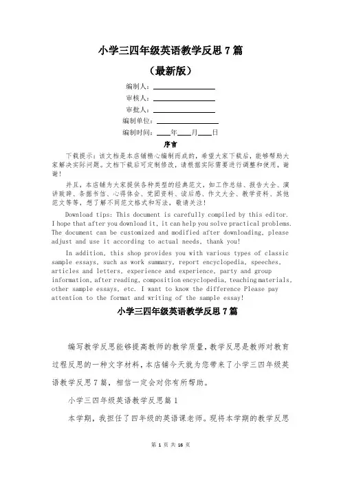 小学三四年级英语教学反思7篇