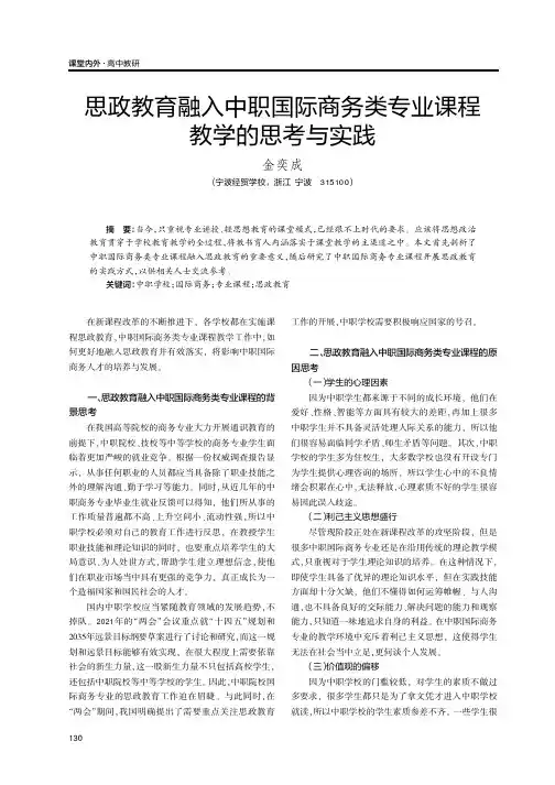 思政教育融入中职国际商务类专业课程教学的思考与实践