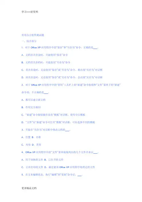 常用办公软件测试题汇编