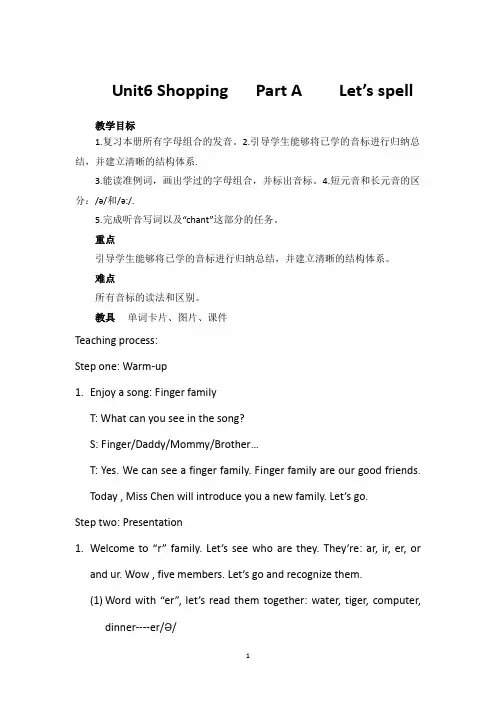 人教PEP四年级下册英语Unit6 Shopping PartA Let's spell教案