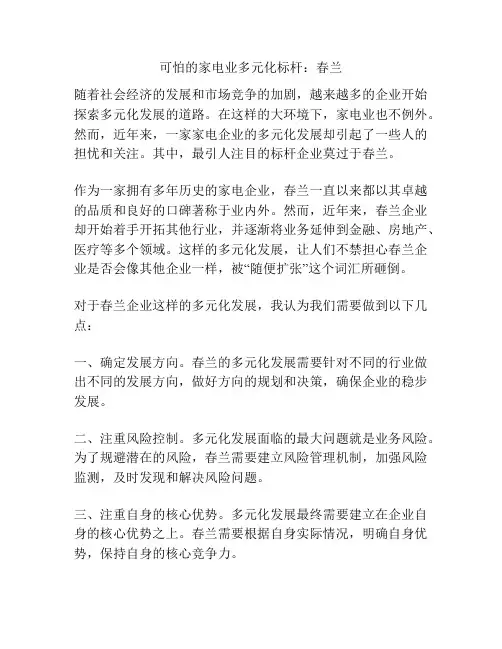 可怕的家电业多元化标杆：春兰