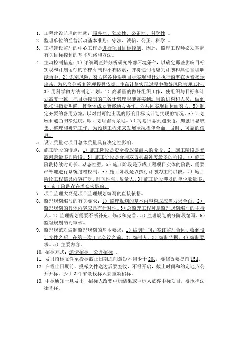 监理知识