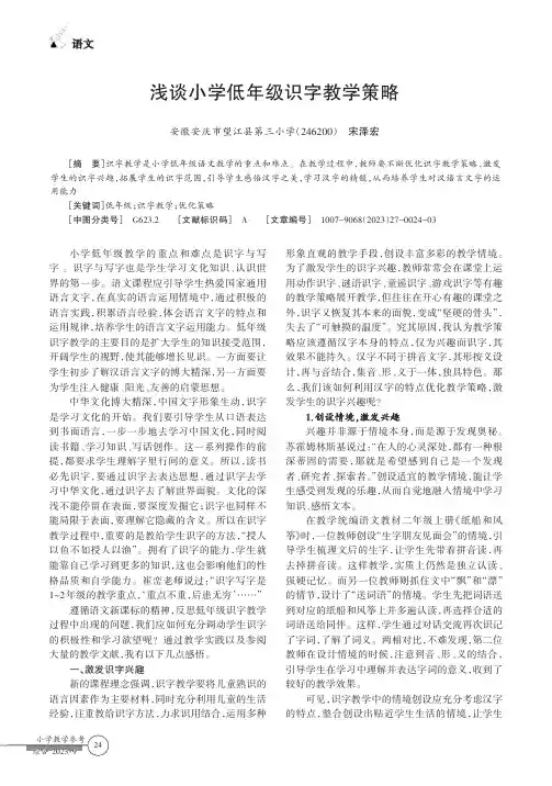 浅谈小学低年级识字教学策略
