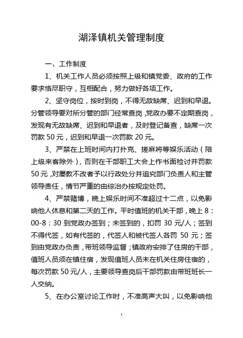 机关管理制度