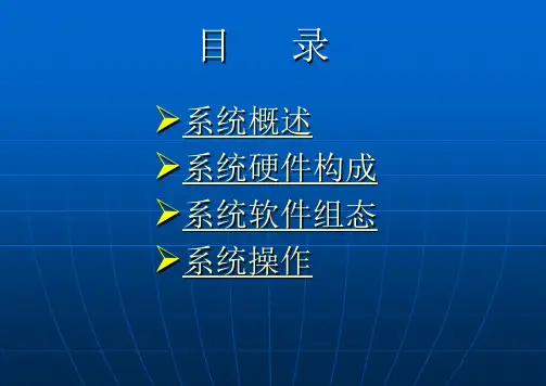 横河CS3000系统培训(系统硬件)