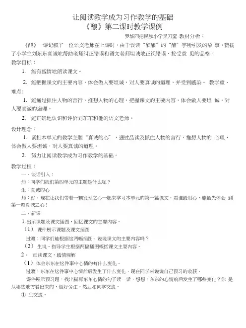 16酿第二课时教案设计.docx