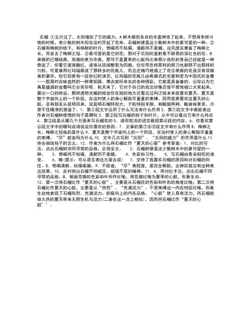 “石榴”阅读训练及答案