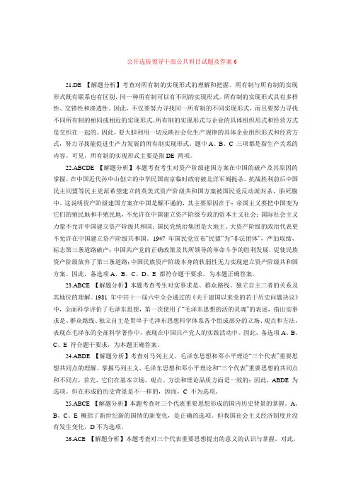 公开选拔领导干部公共科目试题及答案6(共1、2、3、4、5、6、7篇)