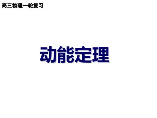 动能定理