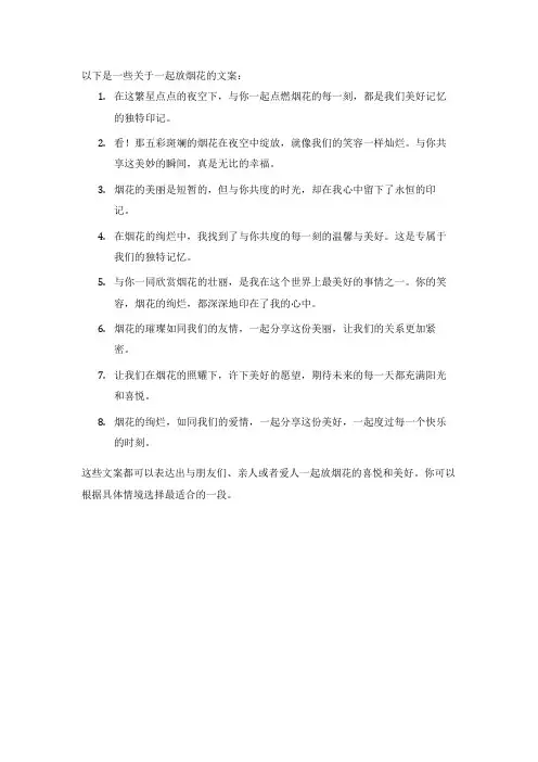 一起放烟花的文案