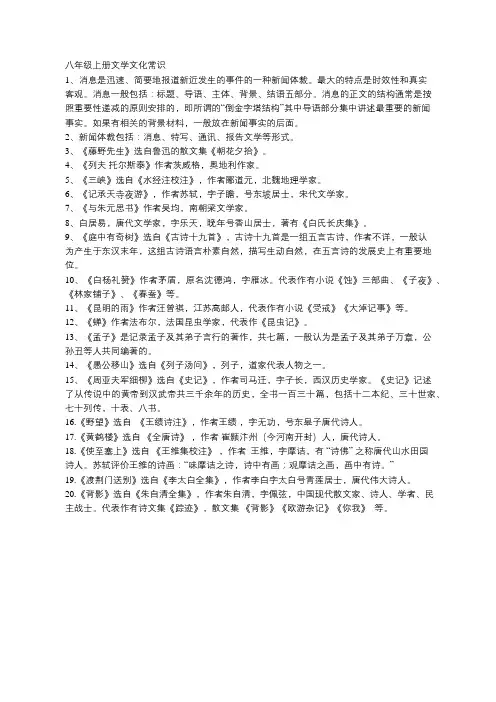 八年级上册文学文化常识资料整理