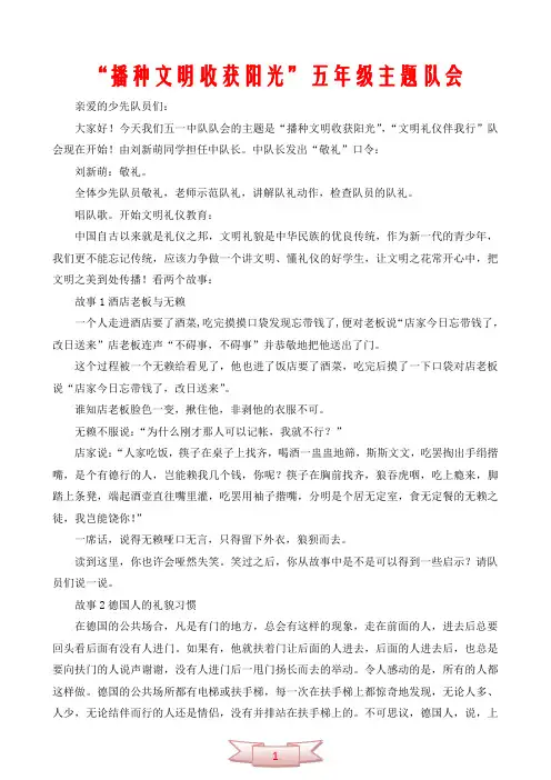 “播种文明收获阳光”五年级主题队会