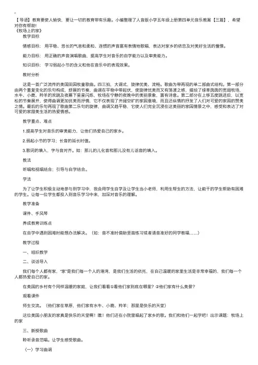 人音版小学五年级上册第四单元音乐教案【三篇】