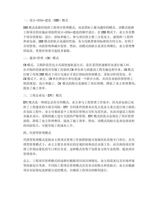 主要工程项目管理模式