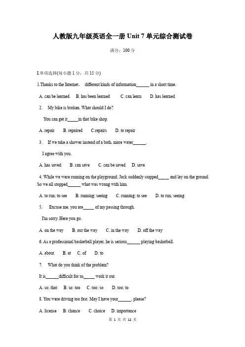 人教版九年级英语全一册Unit 7单元综合测试卷(Word版,含答案)