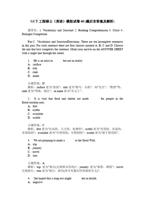 GCT工程硕士(英语)模拟试卷60(题后含答案及解析)