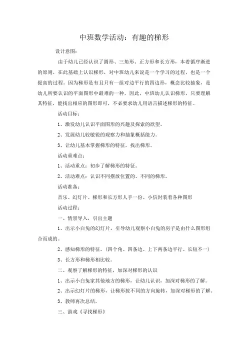 中班数学课件教案《有趣的梯形》(1)