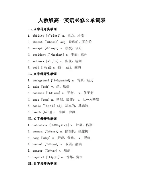 人教版高一英语必修2单词表