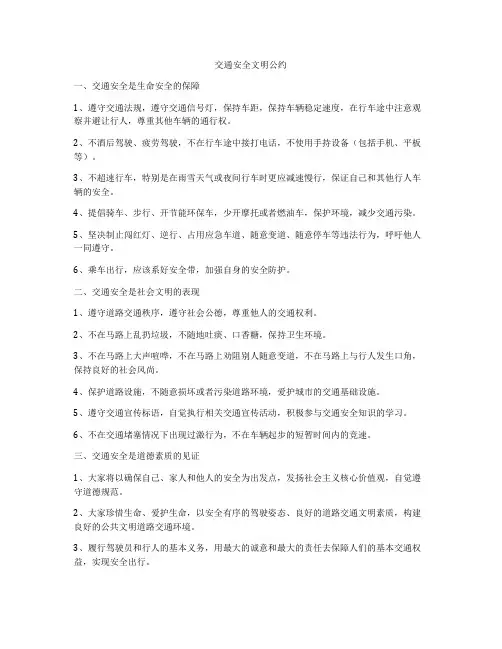 交通安全文明公约