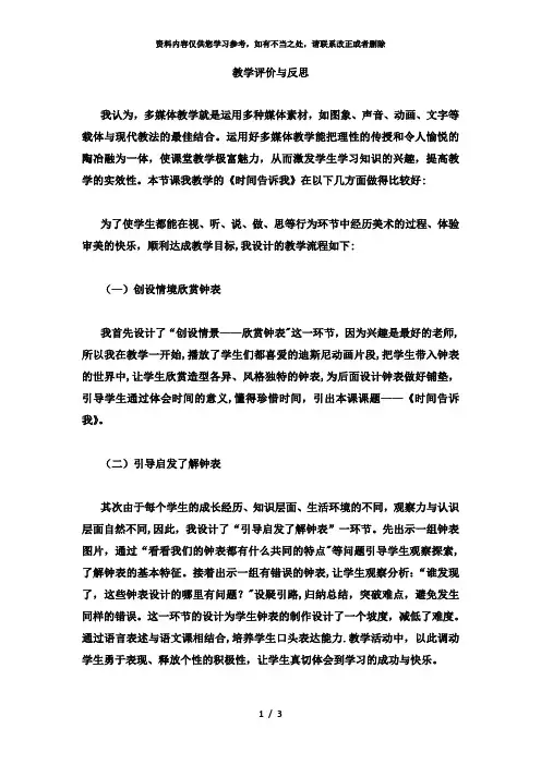【精品】湘教版小学美术四年级上册《时间告诉我》教学评价与反思