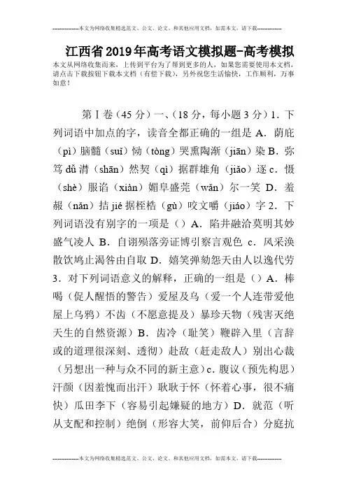 江西省2019年高考语文模拟题-高考模拟