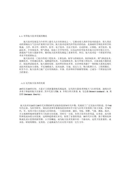 航天器控制原理