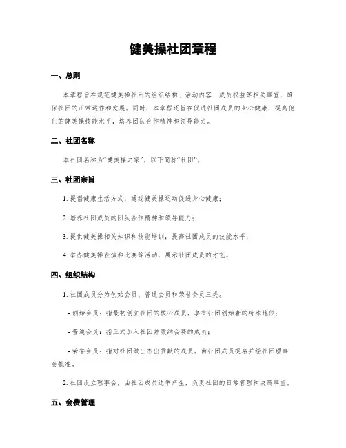健美操社团章程