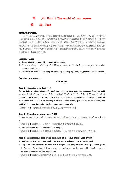 牛津译林版高中英语必修三Unit 1《The world of our senses》(Task)教学设计1