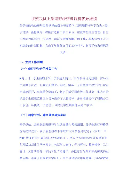 (完整word版)祝贺我班上学期班级管理取得优异成绩