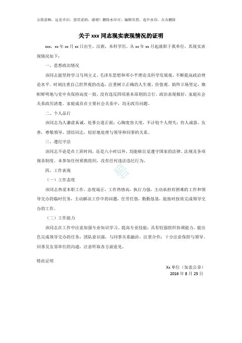 2019年公务员政审_关于xxx同志现实表现情况的证明