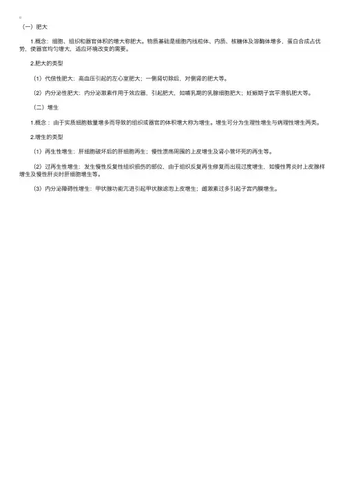 病理学理论指导：肥大和增生的概念及类型