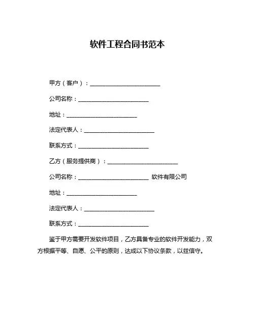 软件工程合同书范本
