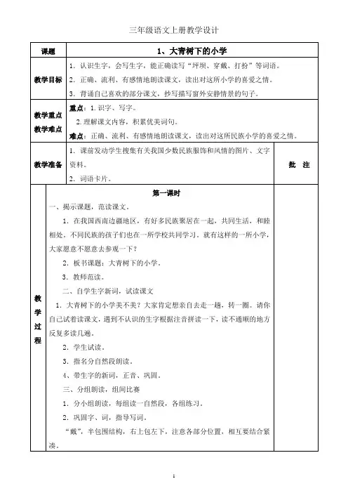 2019年人教版三年级上册语文全册教案直接打印