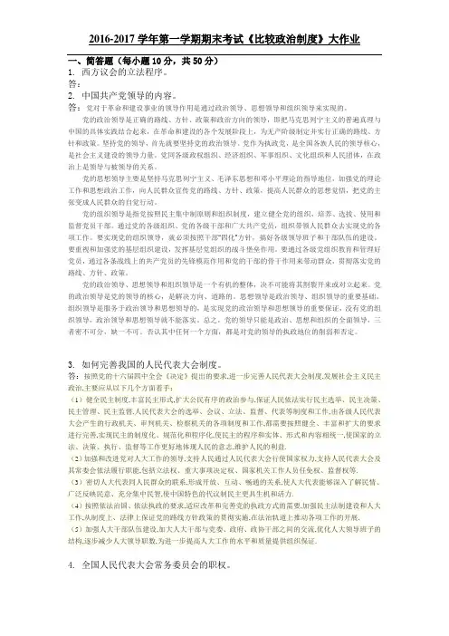 比较政治制度