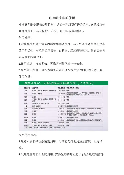 吡唑醚菌酯使用说明书