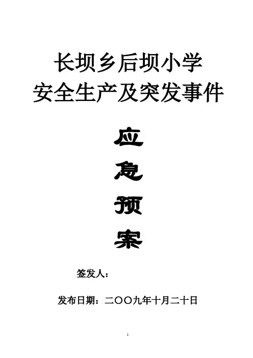 后坝安全预案