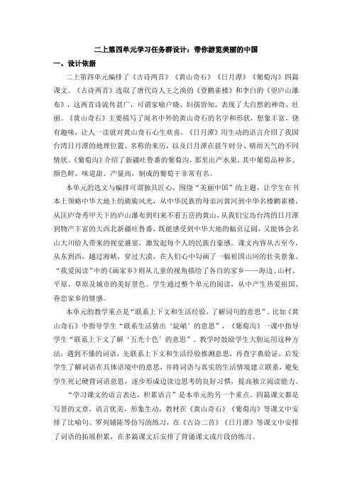 部编版小学语文二年级上册第四单元学习任务群设计