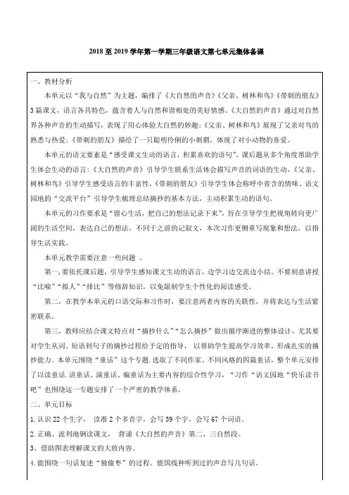 部编三年级上册语文七单元备课(单元教学计划)