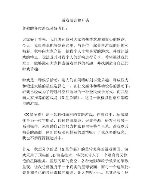 游戏发言稿开头